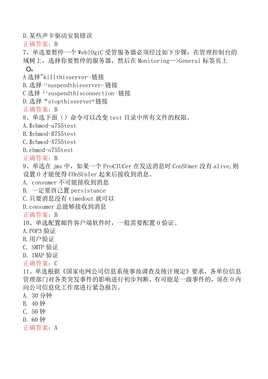 电网调度运行人员考试：电网调度自动化维护员技师考试一.docx_第2页