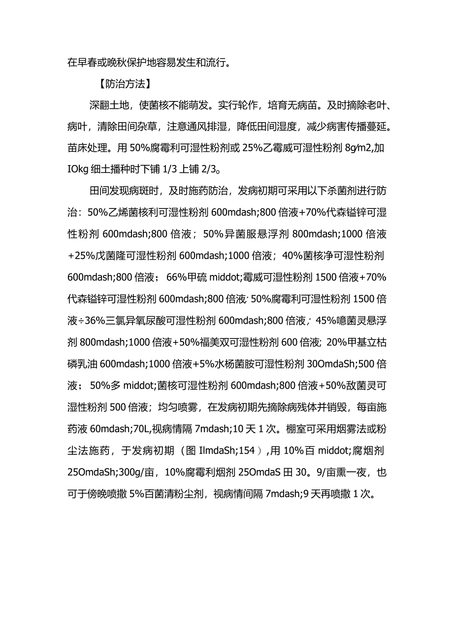 番茄菌核病害防治—图文识别技术（图）.docx_第2页