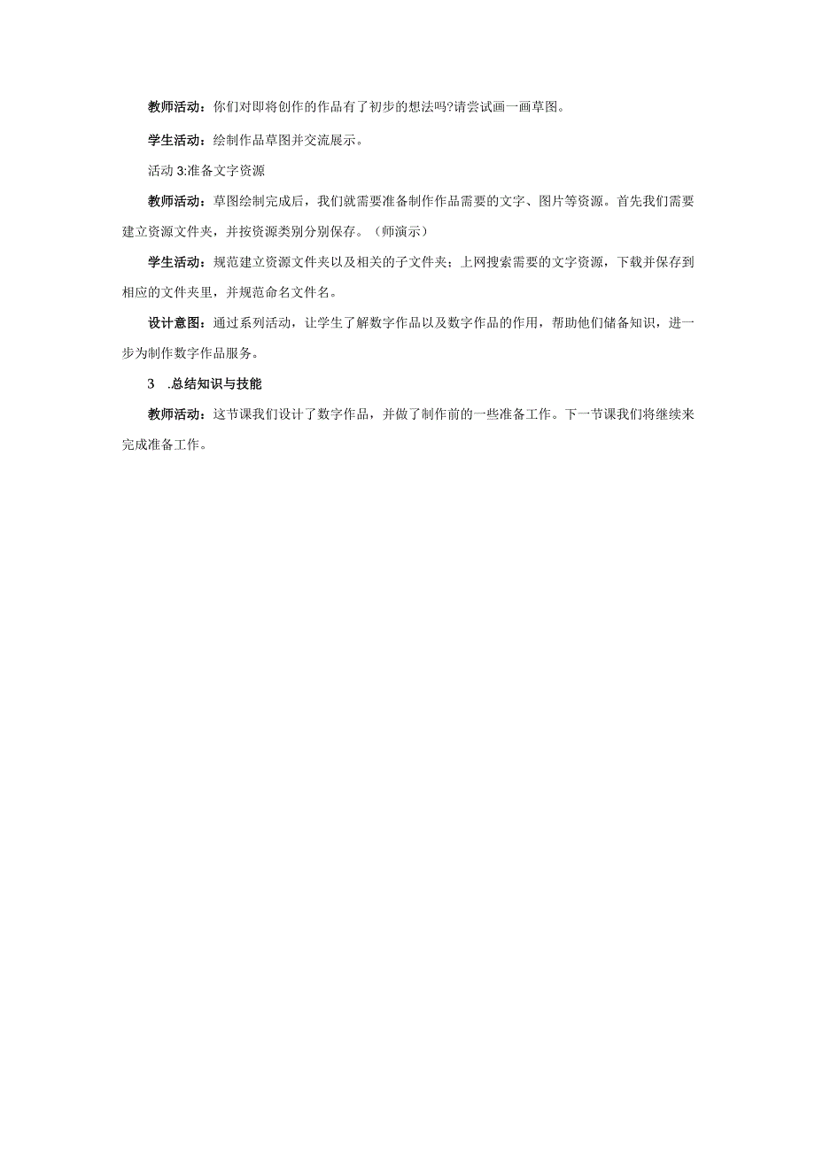 第4课设计数字作品（教案）三年级下册信息技术苏科版.docx_第3页