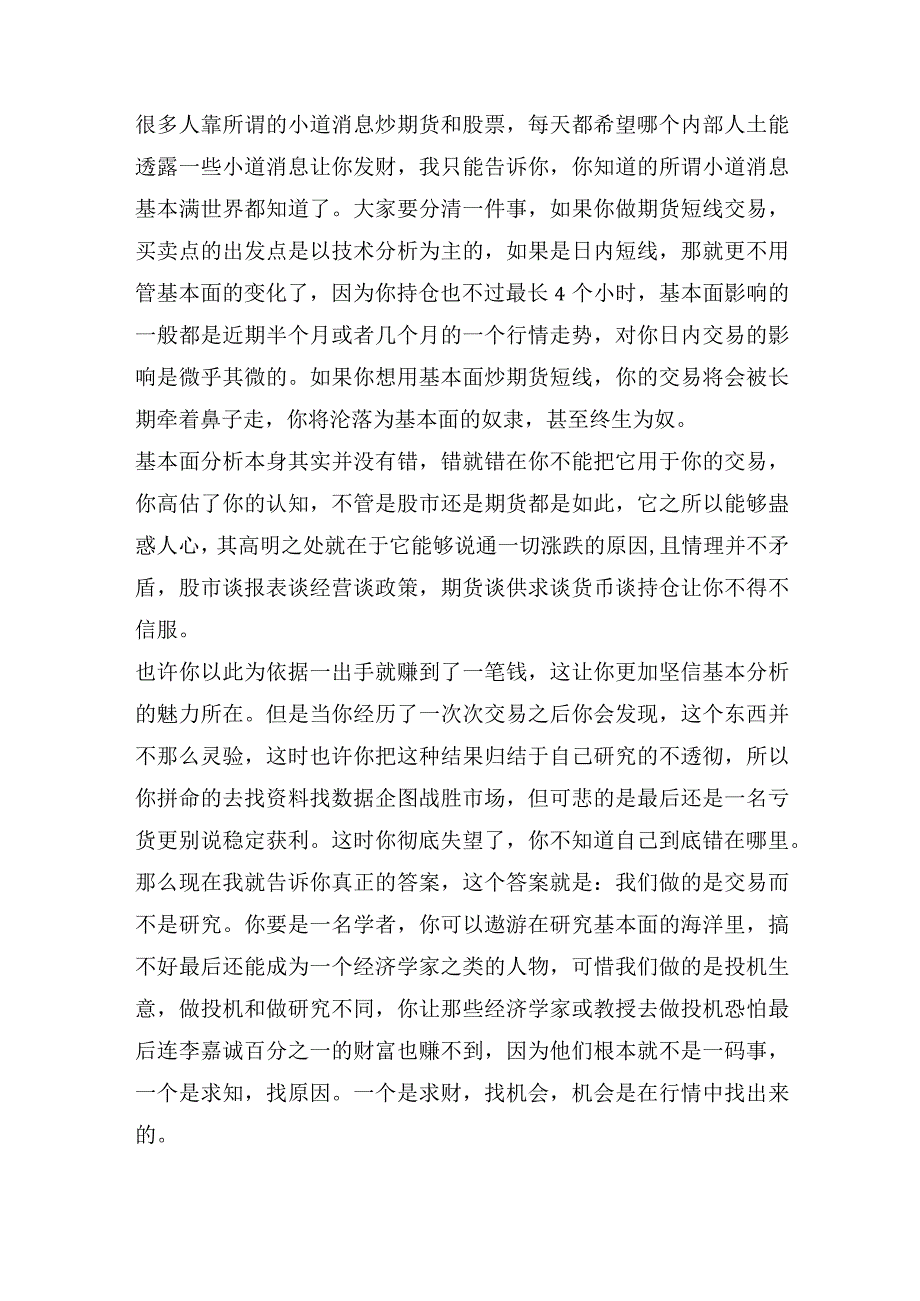 散户日内交易的四大误区.docx_第3页