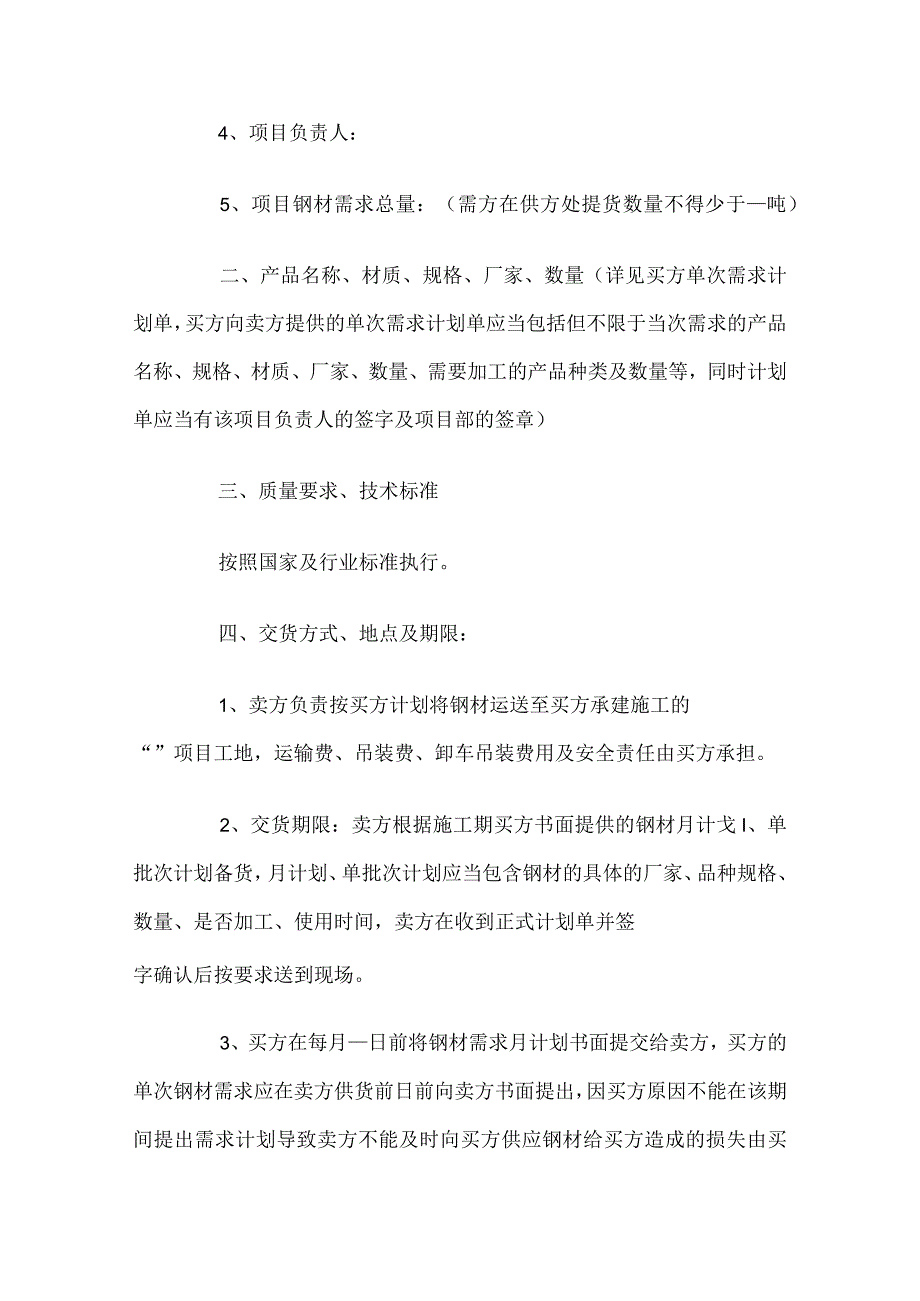 钢材购销合同(出卖方垫资).docx_第2页