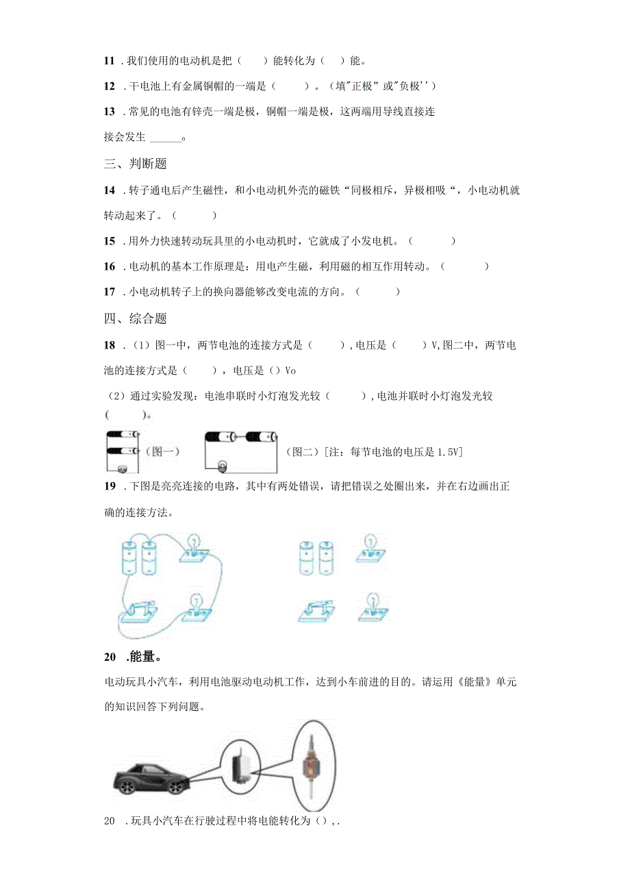 粤教版科学六年级下册11是什么转换成电能的练习.docx_第2页