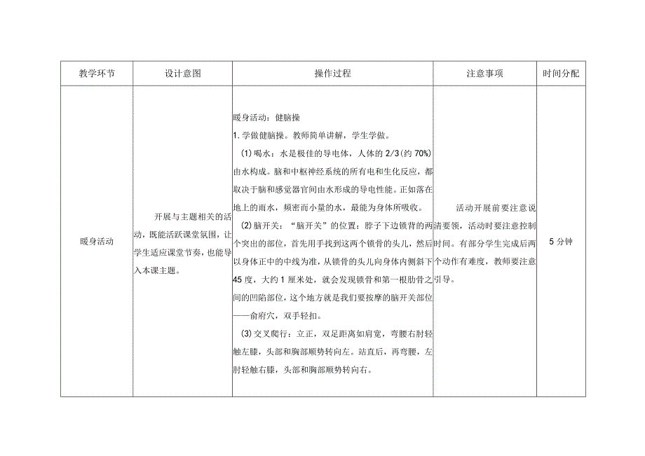 苏科版五年级心理健康教育下册第12课《科学用脑》教案.docx_第3页