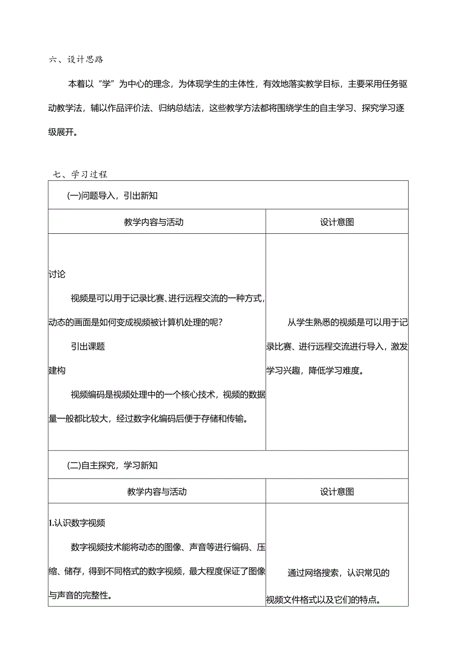 第5课视频编码教学设计四年级下册信息科技浙教版.docx_第2页