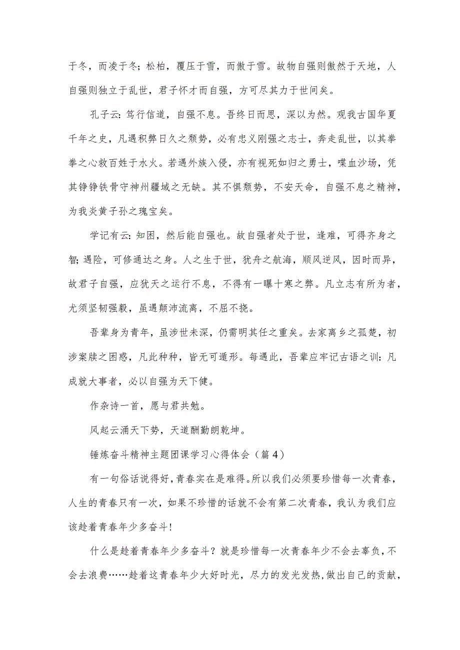 锤炼奋斗精神主题团课学习心得体会15篇.docx_第3页