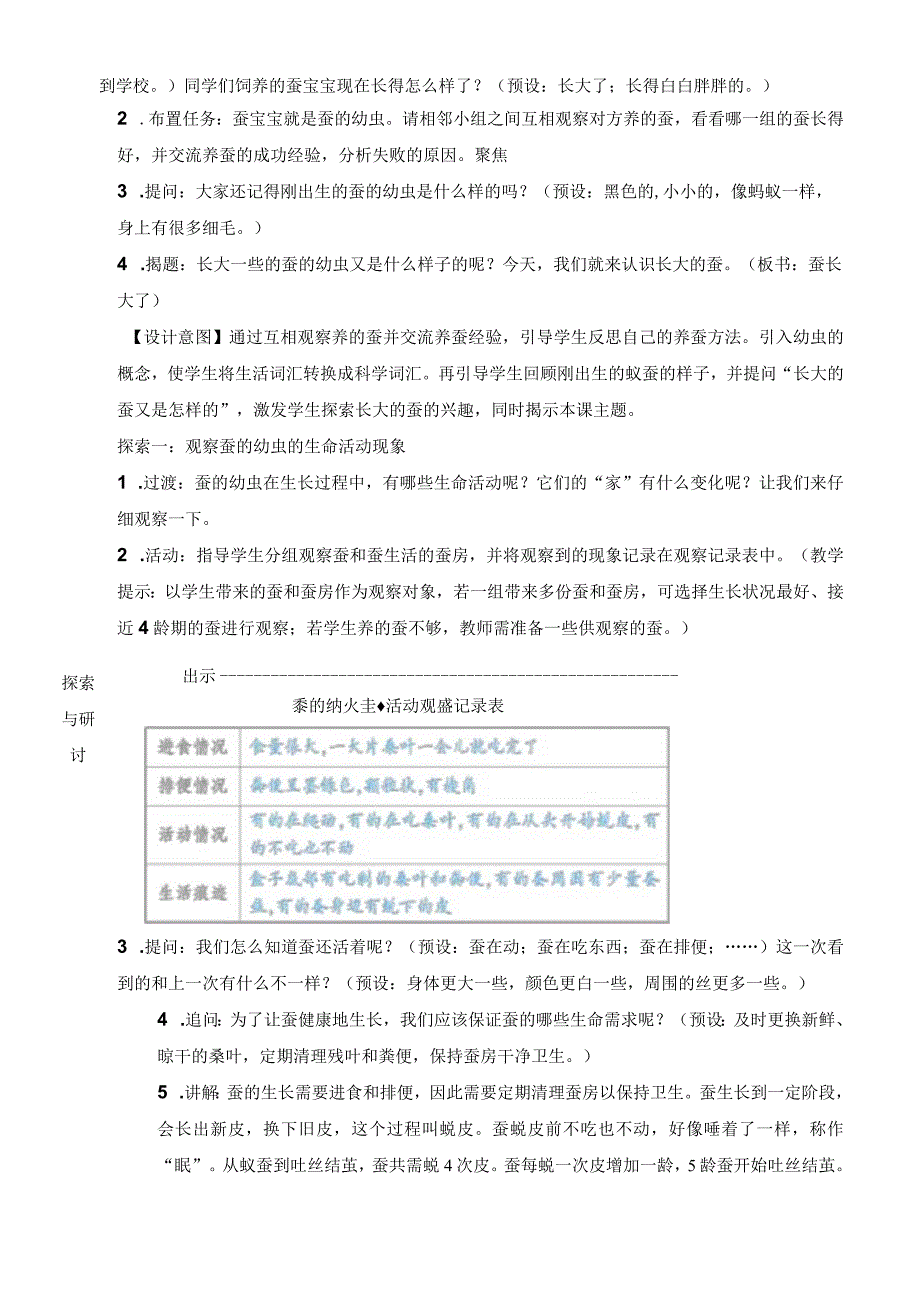 教科版三年级下册科学蚕长大了教案.docx_第3页