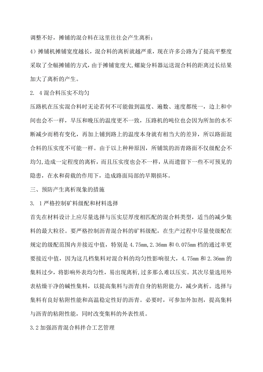 沥青混合料离析现象原因分析和预防措施.docx_第3页