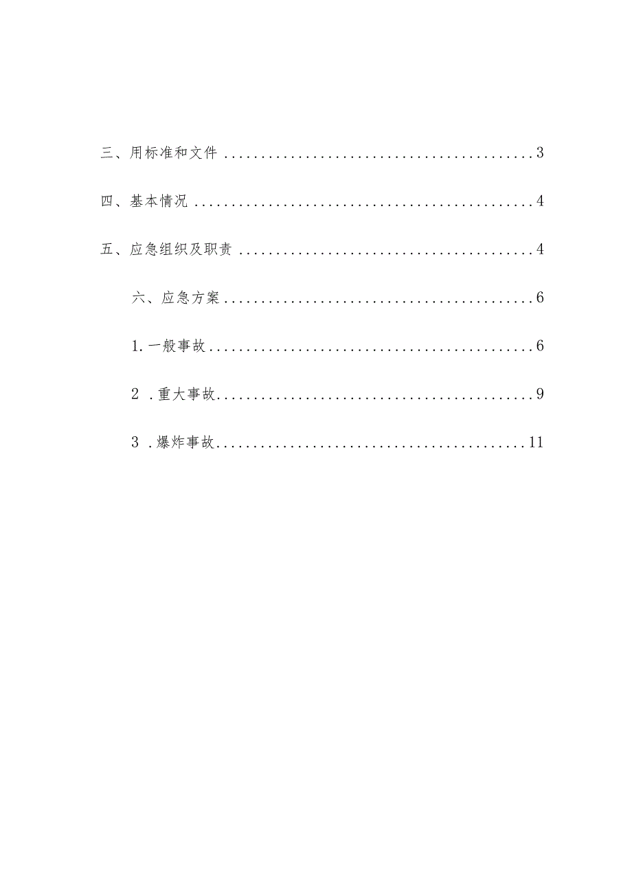 煤矿压力容器事故应急预案操作手册.docx_第2页