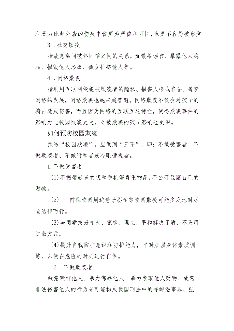 防校园欺凌为成长护航——防校园欺凌安全教育主题班会教案.docx_第3页