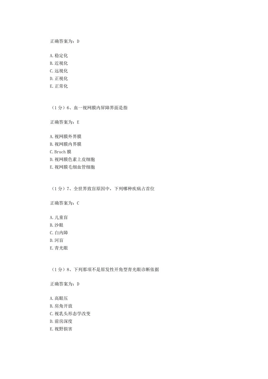 眼科学试题资料：第15套.docx_第3页