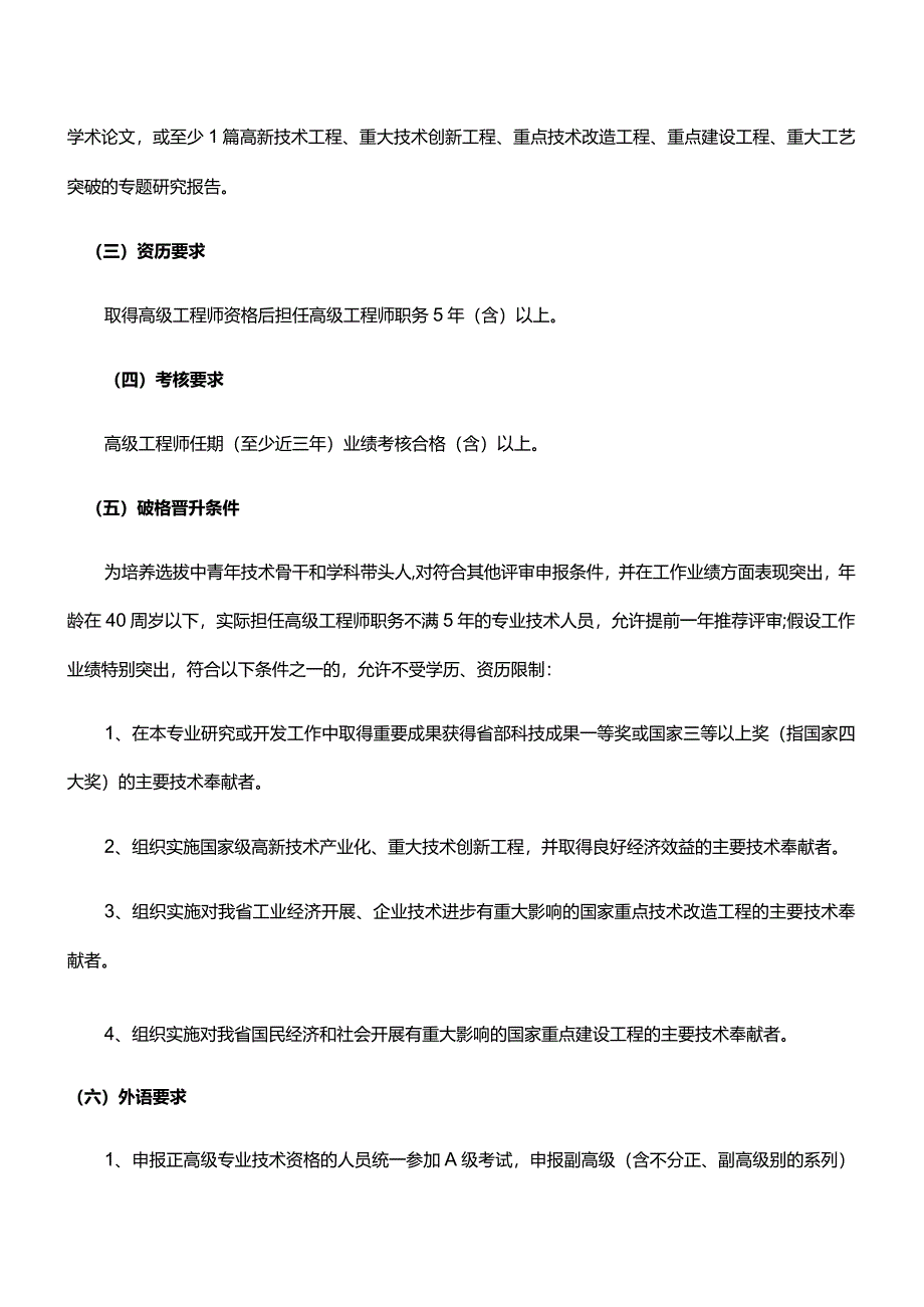 正高级工程技术人员评审条件.docx_第3页