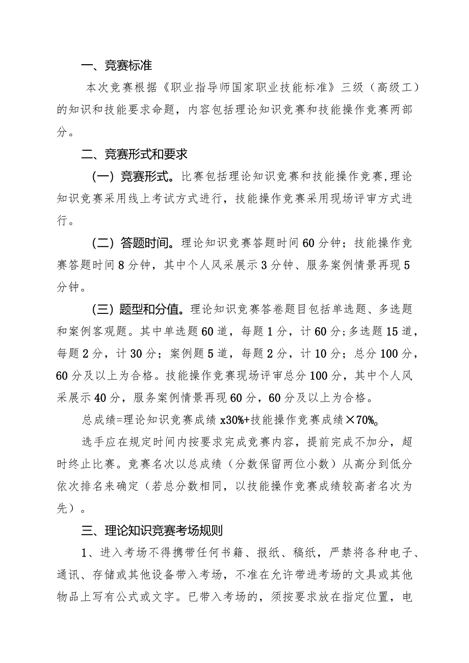 济宁市“技能状元”职业技能大赛“圣地杏坛”首届济宁市职业指导职业技能竞赛技术文件.docx_第2页