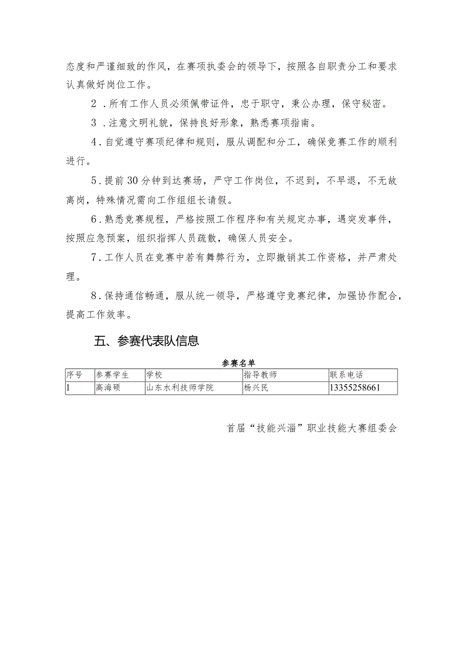 第一届山东省职业技能大赛淄博市选拔赛竞赛方案（原型制作）.docx_第3页