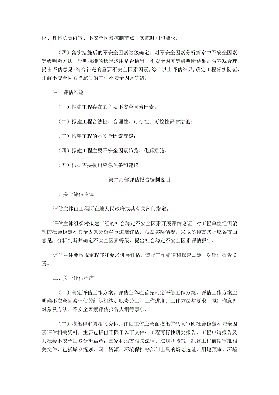 社会稳定风险评估实施报告编制大纲.docx_第2页