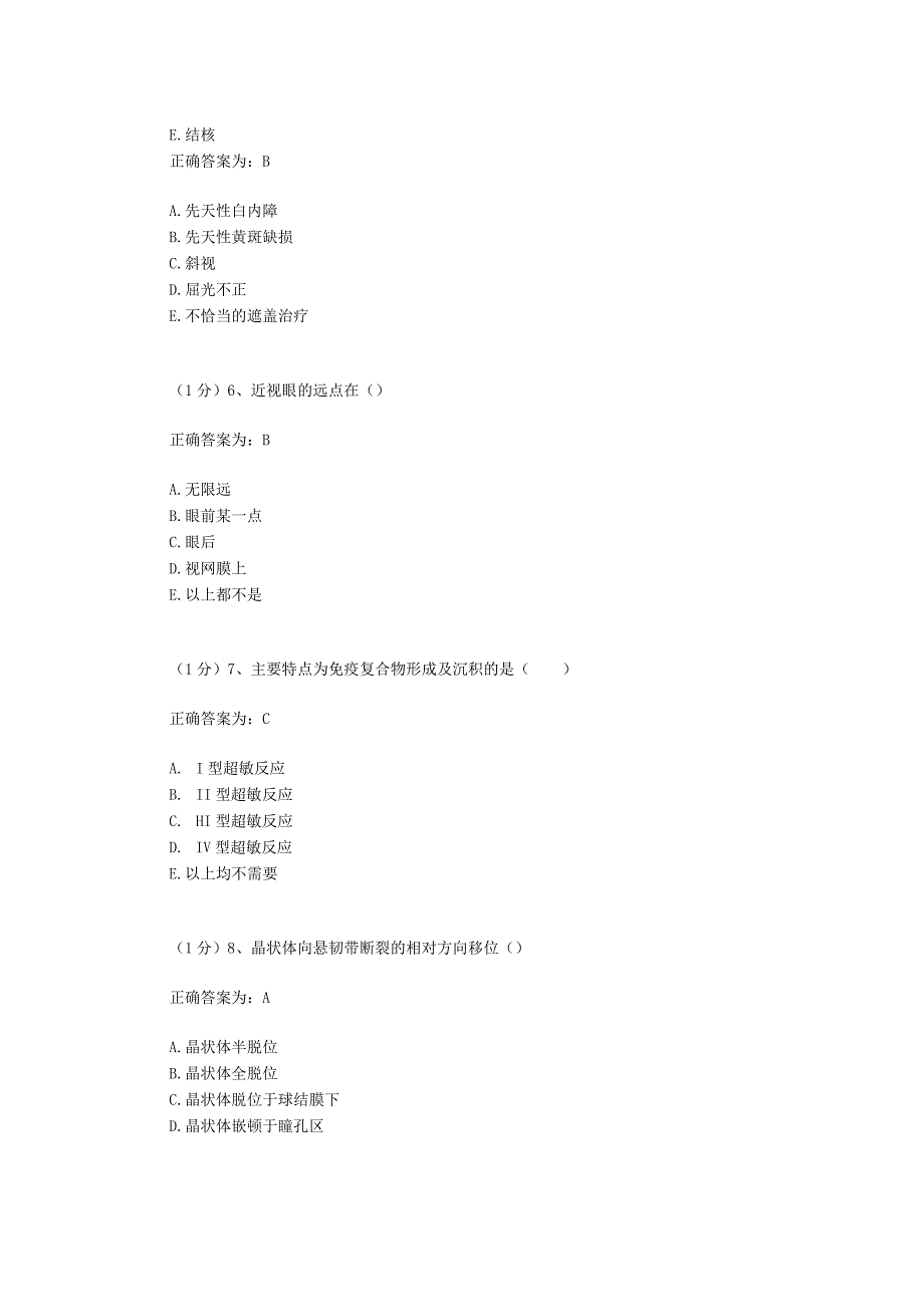 眼科学试题资料：第14套.docx_第2页