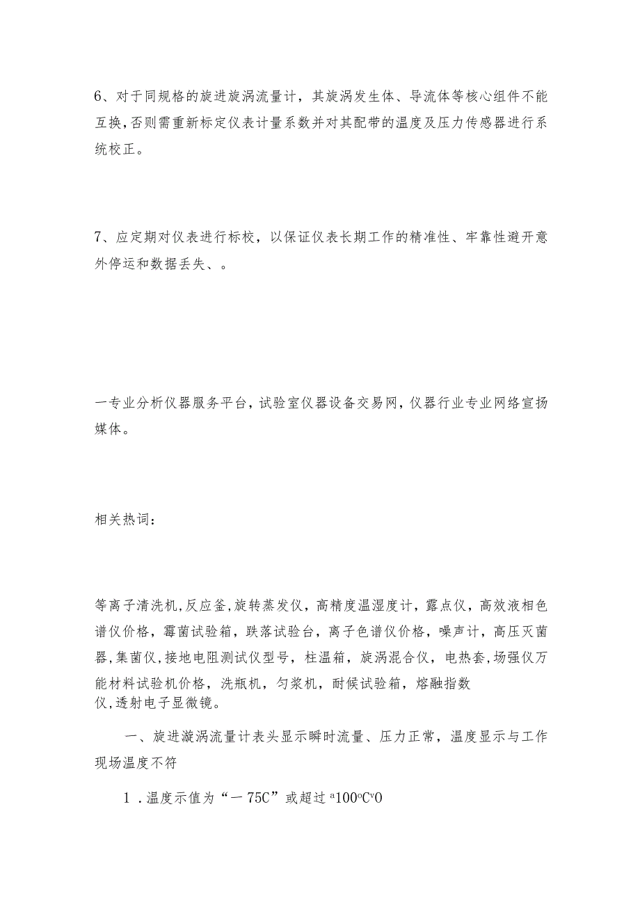 旋进旋涡流量计使用考虑要点旋涡流量计如何操作.docx_第2页