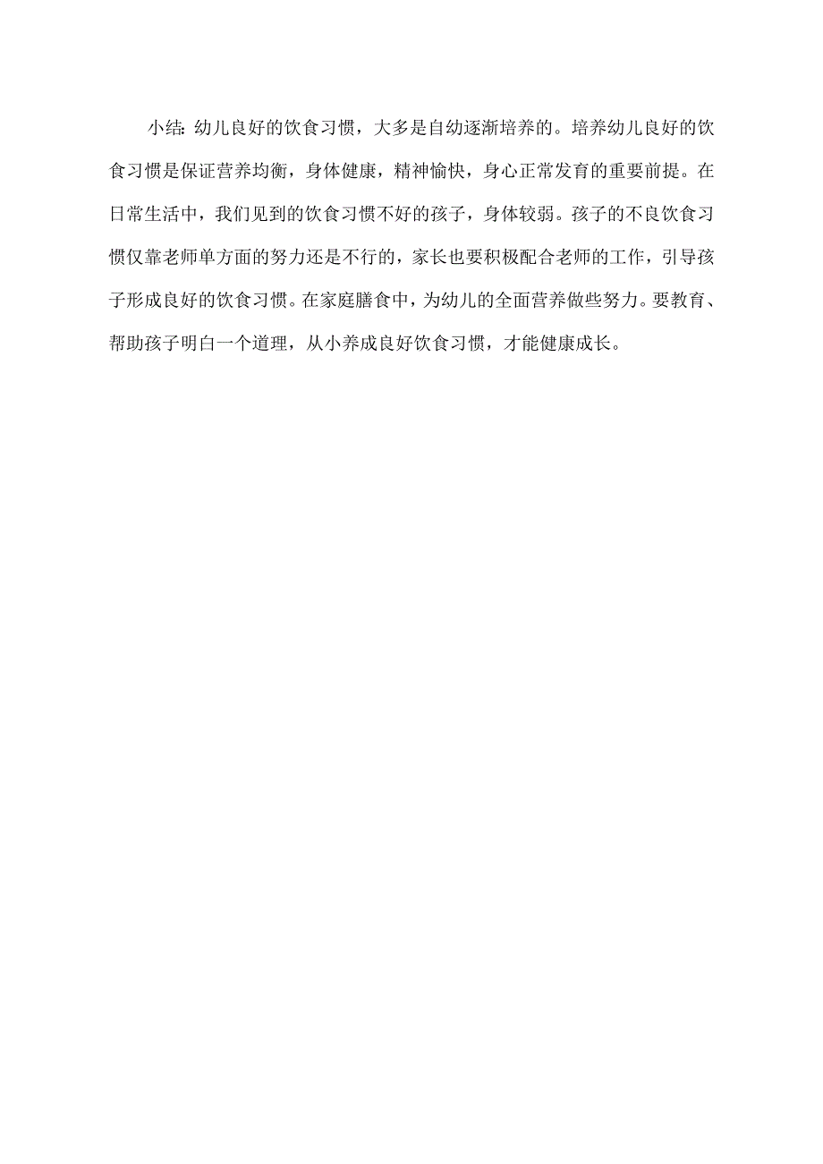 观察记录：幼儿园小班幼儿观察记录范文【十篇】.docx_第2页