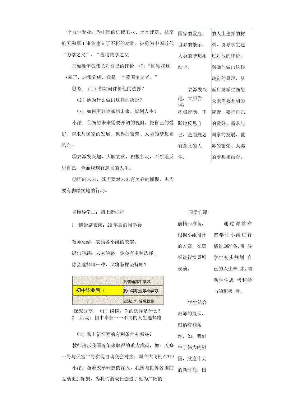 部编版九年级下册道德与法治7.2《走向未来》教案.docx_第3页