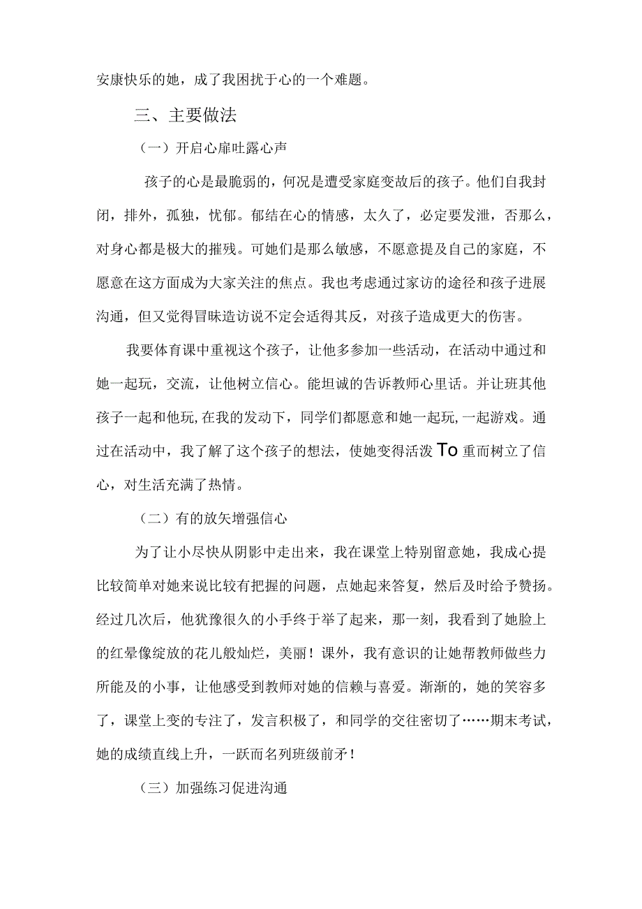 留守儿童帮扶活动记录.docx_第2页