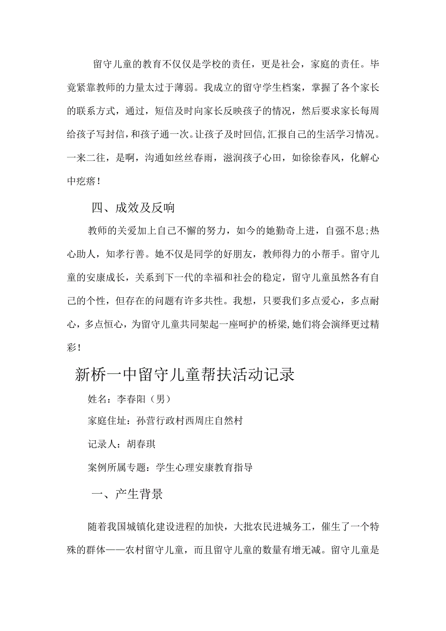 留守儿童帮扶活动记录.docx_第3页