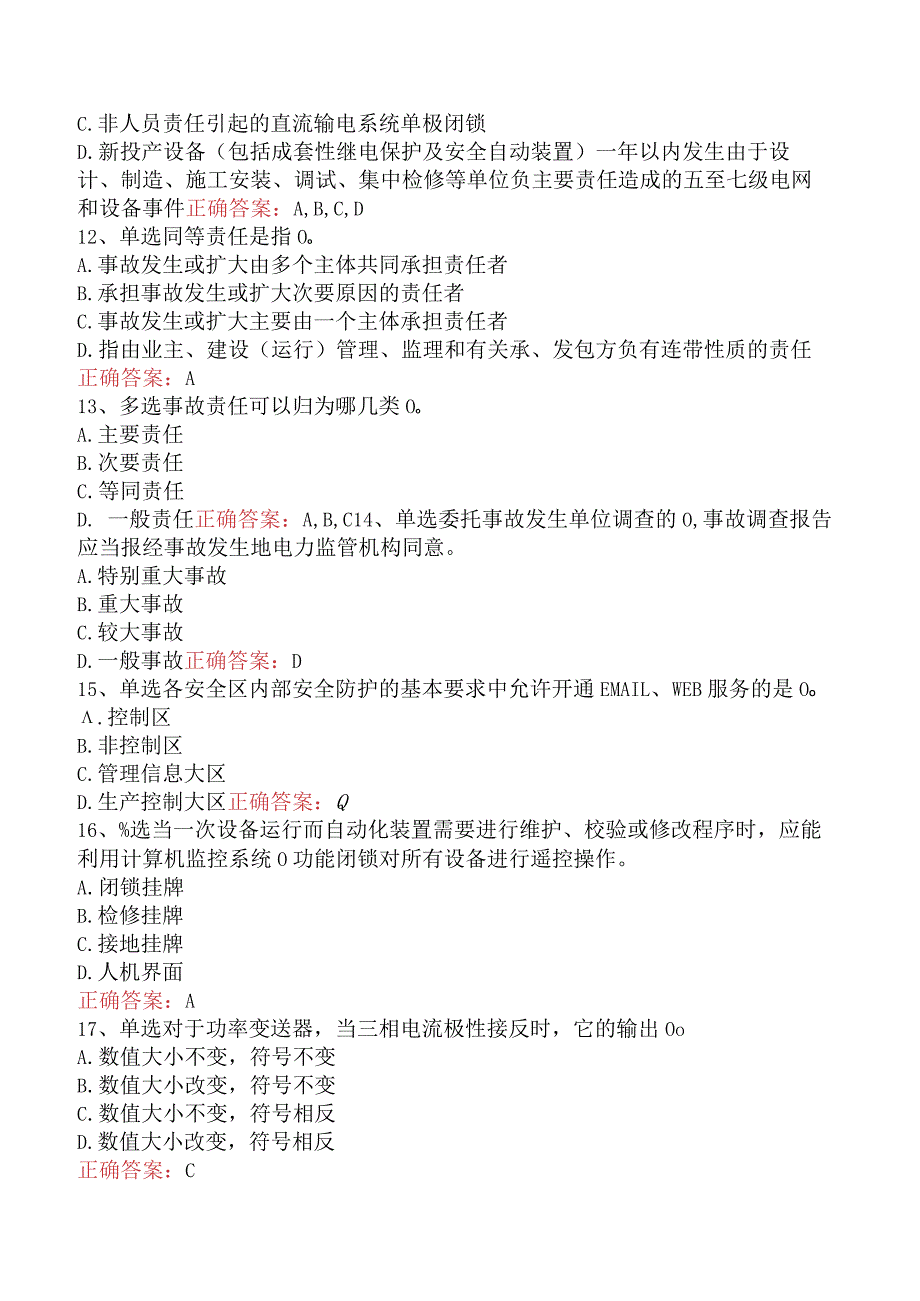 电网调度运行人员考试：电网调度技术考试找答案（强化练习）.docx_第3页