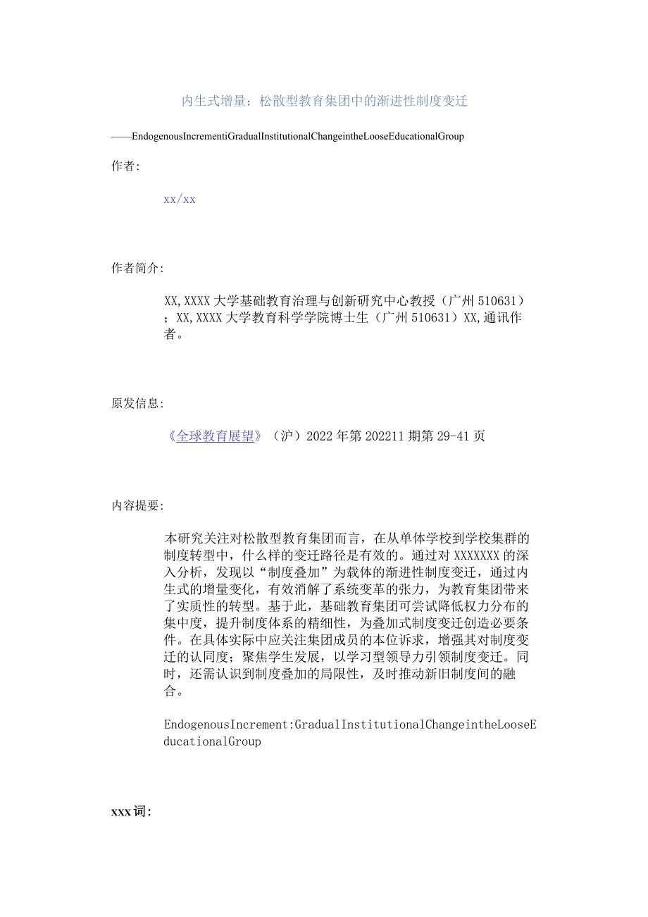 相关题录公开课教案教学设计课件资料.docx_第1页