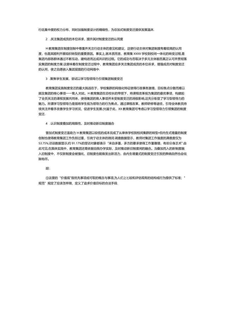 相关题录公开课教案教学设计课件资料.docx_第3页