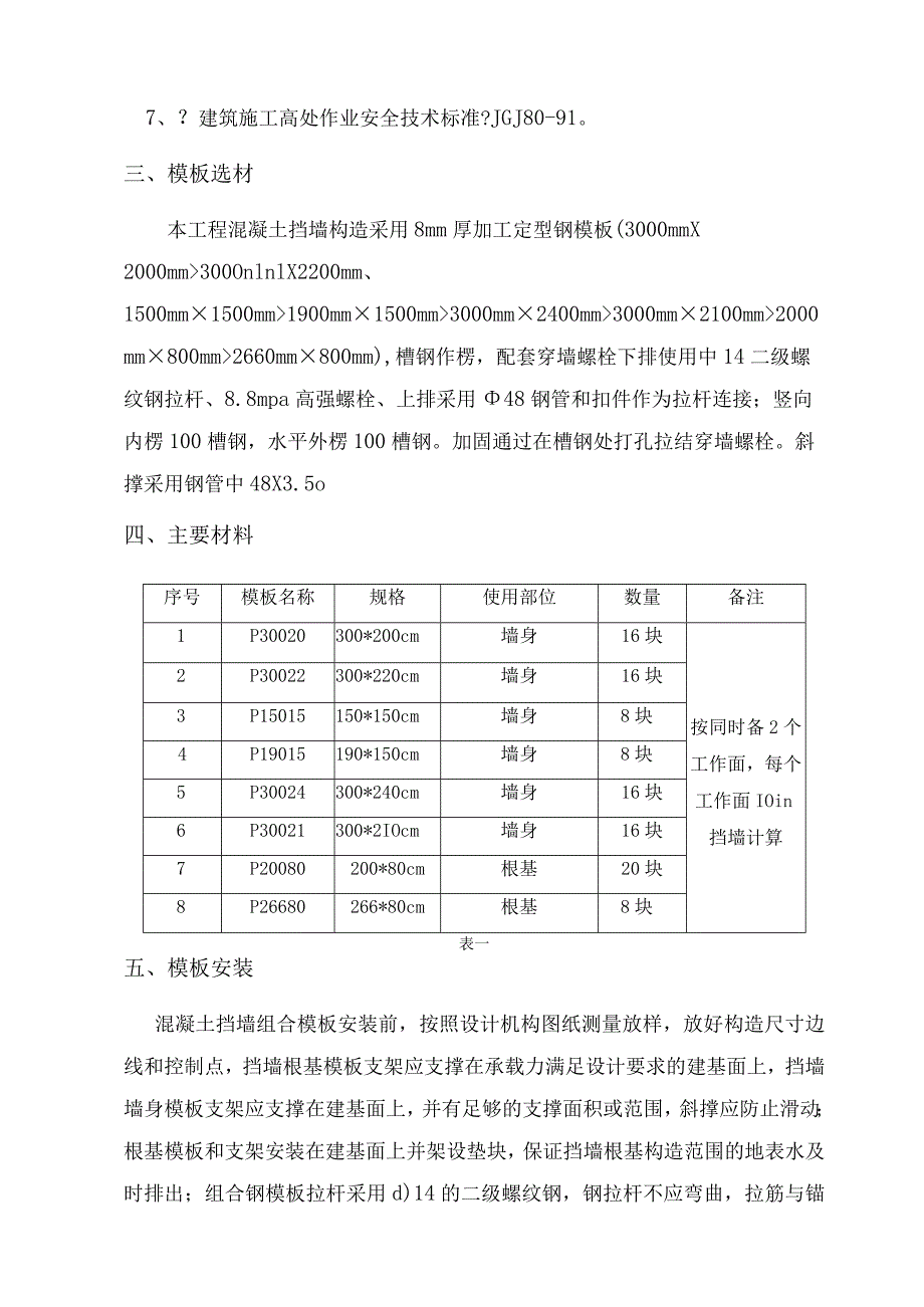 挡墙模板专项施工设计方案.docx_第2页