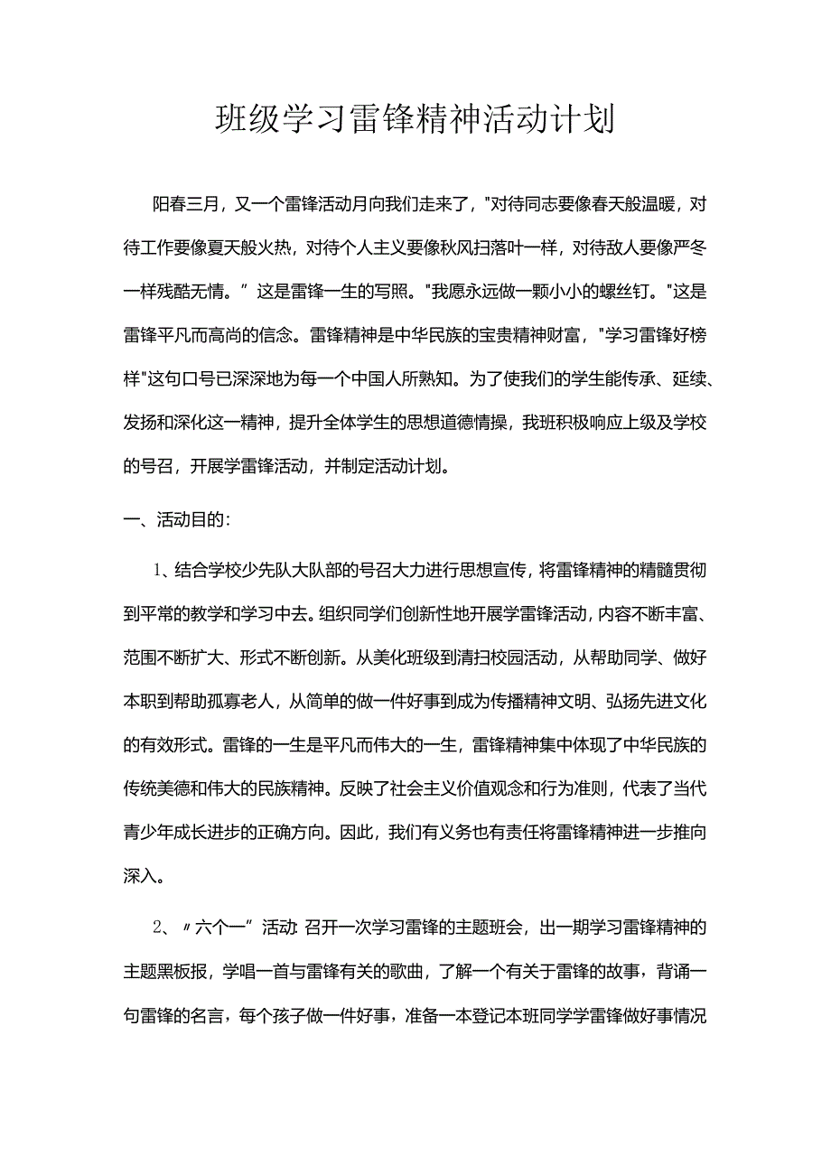 班级学习雷锋精神活动计划.docx_第1页