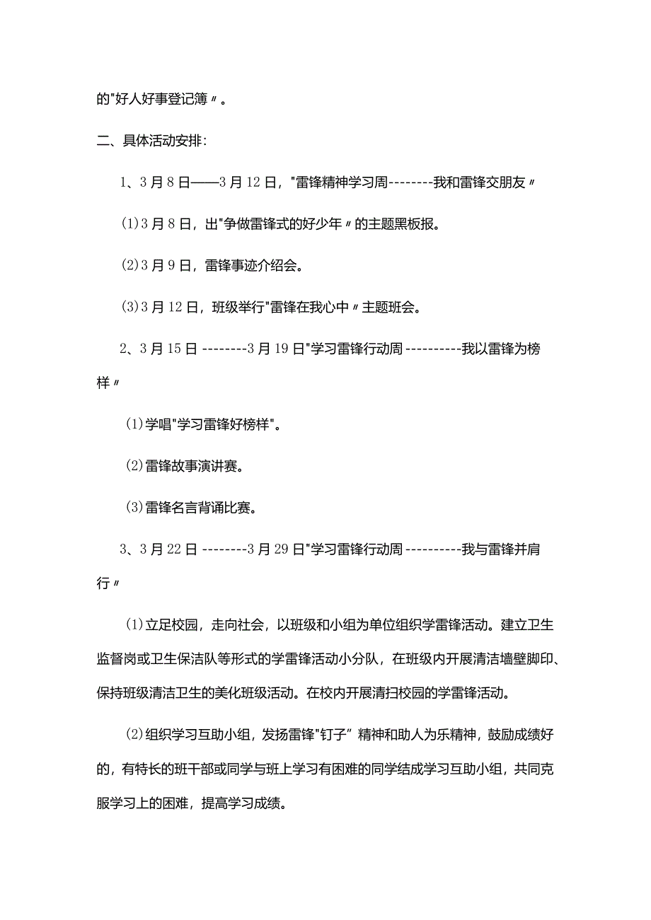 班级学习雷锋精神活动计划.docx_第2页