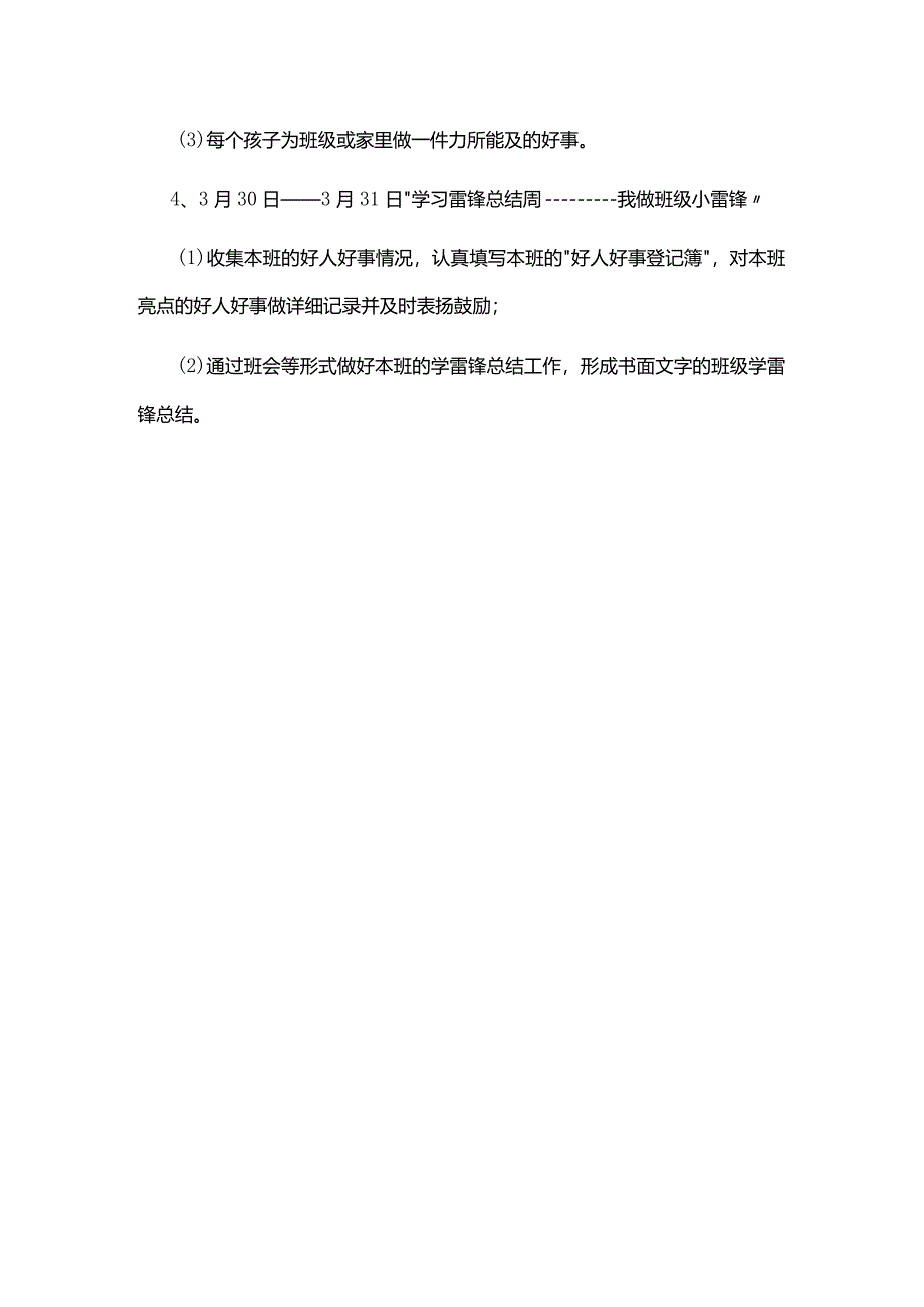 班级学习雷锋精神活动计划.docx_第3页