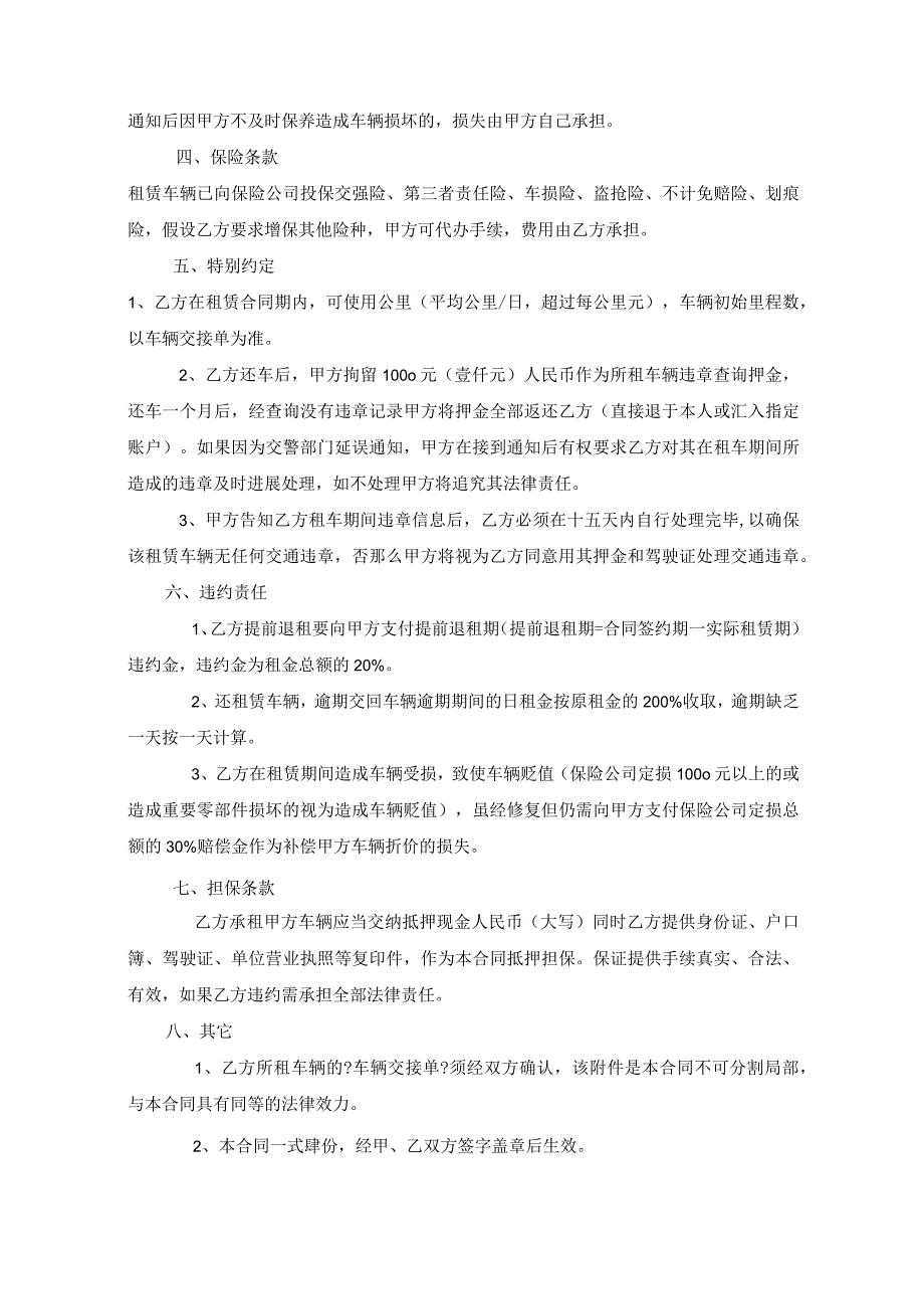 汽车租赁合同模板范本.docx_第3页