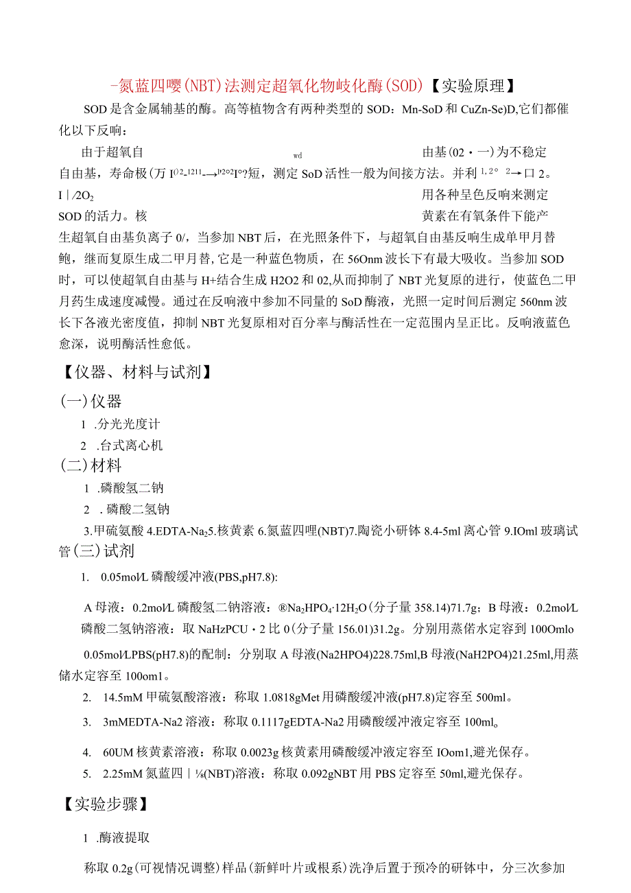 植物生理指标--最新实验原理与方法.docx_第2页