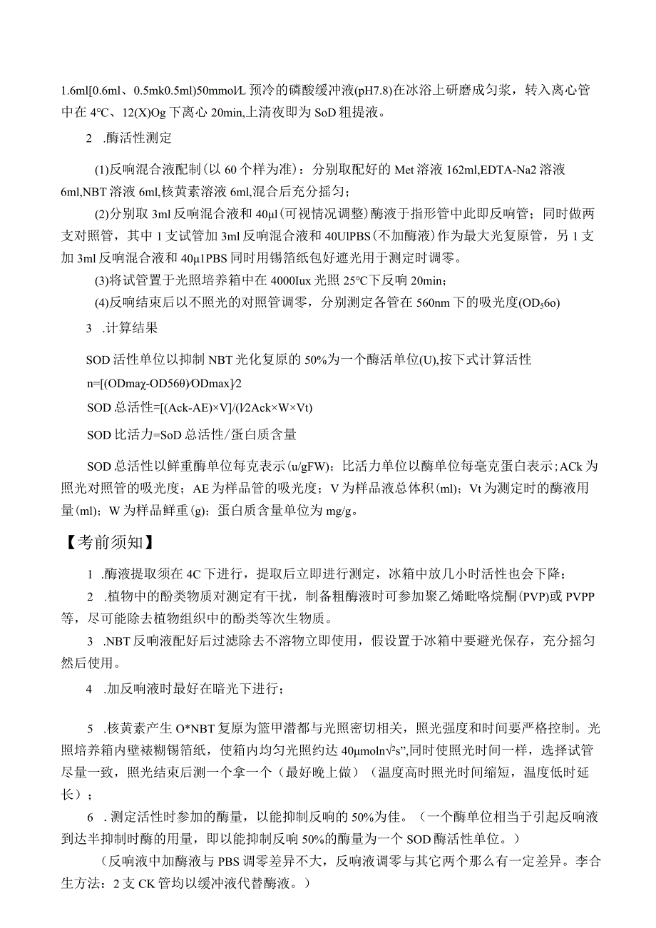 植物生理指标--最新实验原理与方法.docx_第3页