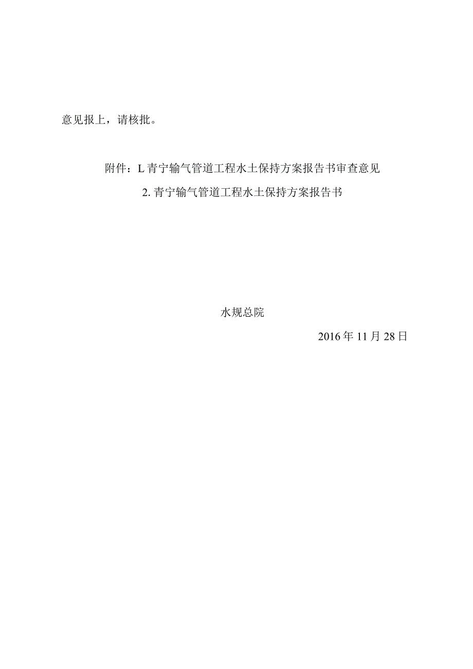 青宁输气管道工程水土保持方案技术评审意见.docx_第2页