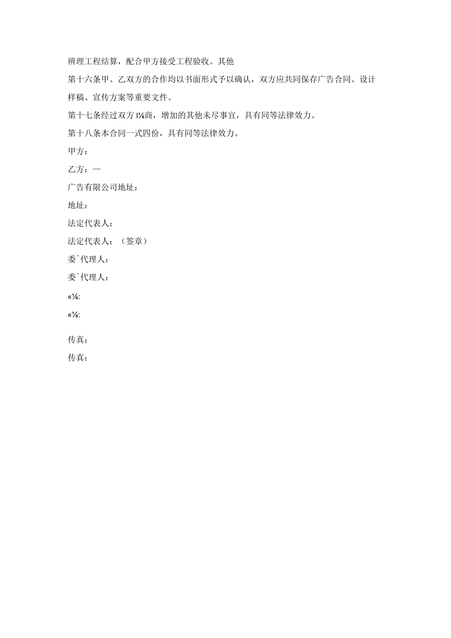 房地产广告合约书.docx_第2页