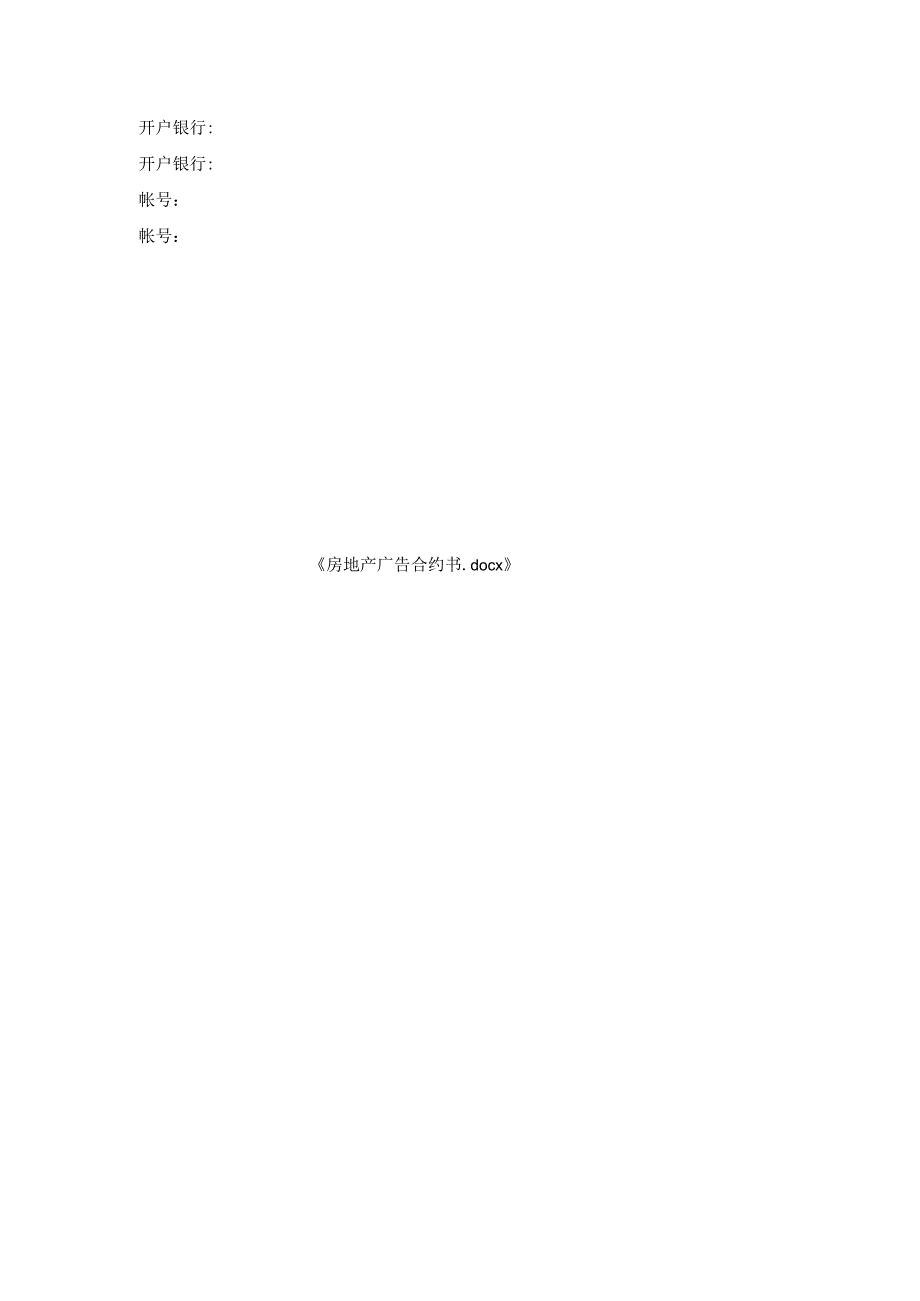房地产广告合约书.docx_第3页