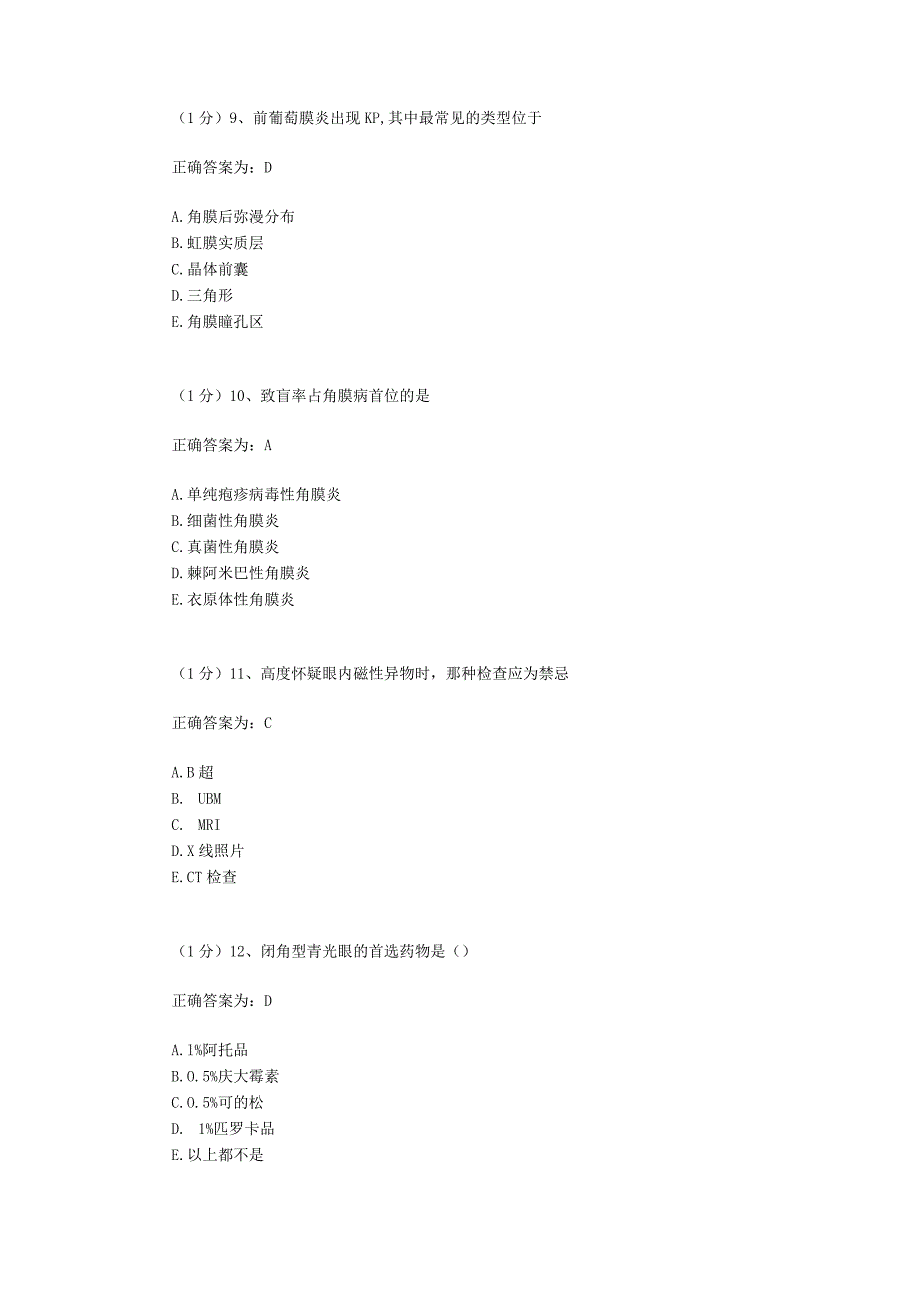 眼科学试题资料：第4套.docx_第3页