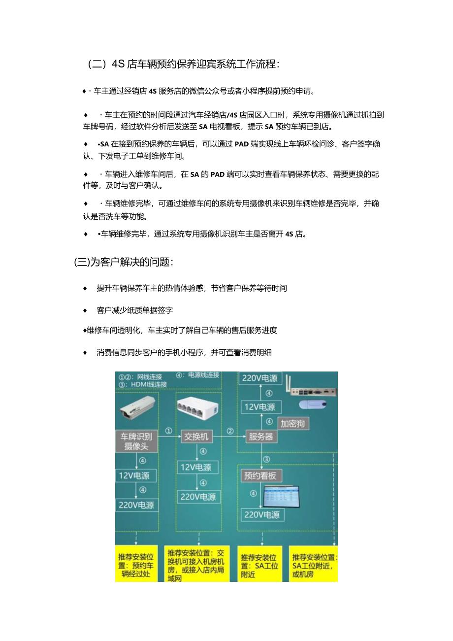 新能源汽车服务接待案例4新能源汽车服务流程--预约.docx_第2页