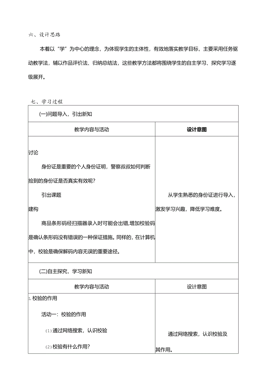 第7课数据校验教学设计四年级下册信息科技浙教版.docx_第2页