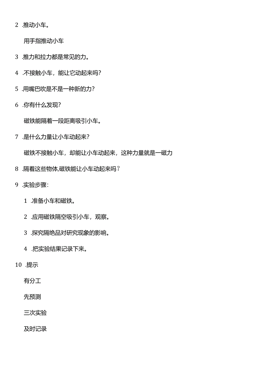 教科版二年级科学下册（核心素养目标）1-2磁铁怎样吸引物体教案设计.docx_第3页