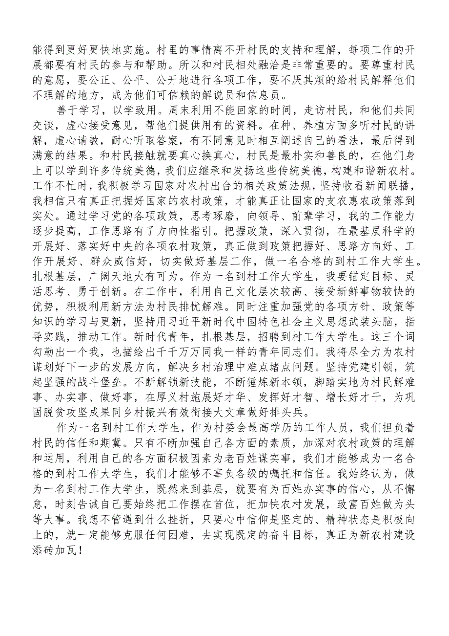 驻村干部发言稿：民族要复兴乡村必振兴.docx_第2页