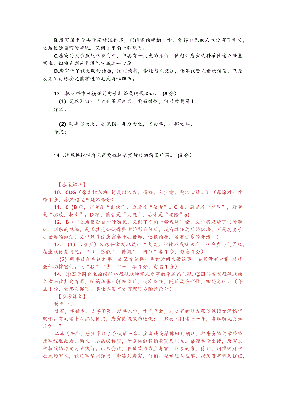 文言文双文本阅读：唐寅被贬（附答案解析与译文）.docx_第2页