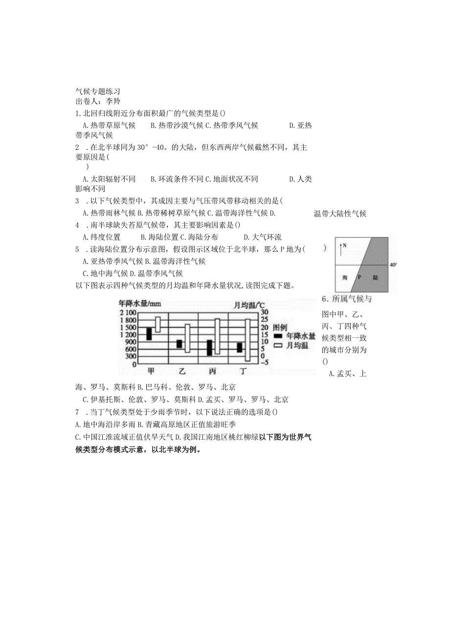 气候习题-简单.docx_第1页