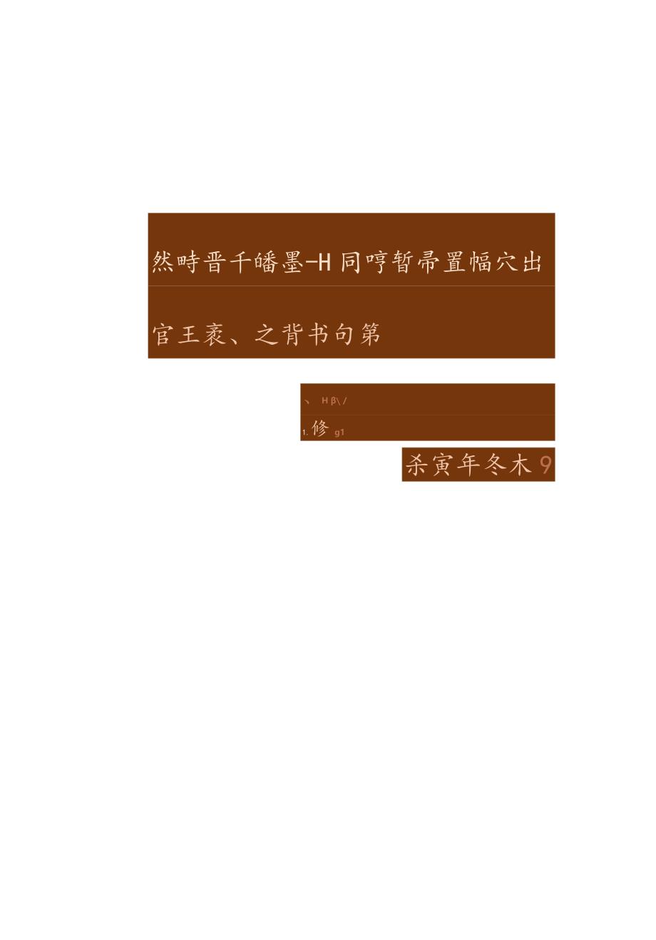 龚所定小篆历代名言名句.docx_第2页