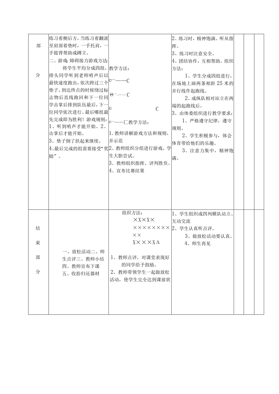 第七章体操—前滚翻教学设计（表格式）.docx_第3页