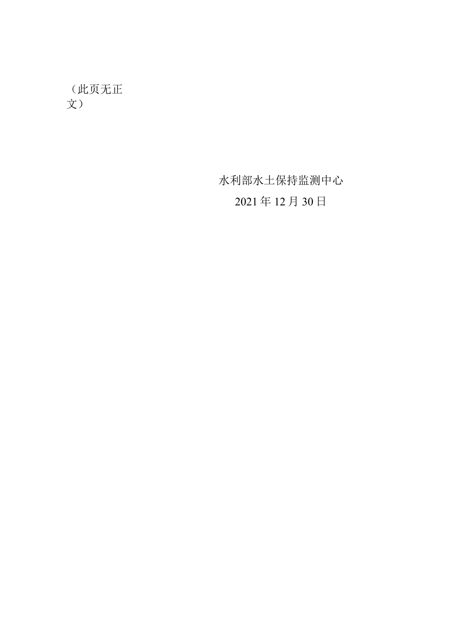 武汉—南昌1000千伏特高压交流输变电工程水土保持方案技术评审意见.docx_第2页