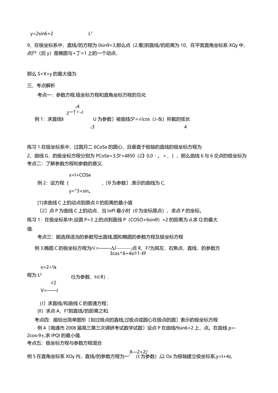 极坐标与参数方程复习学案.docx_第2页