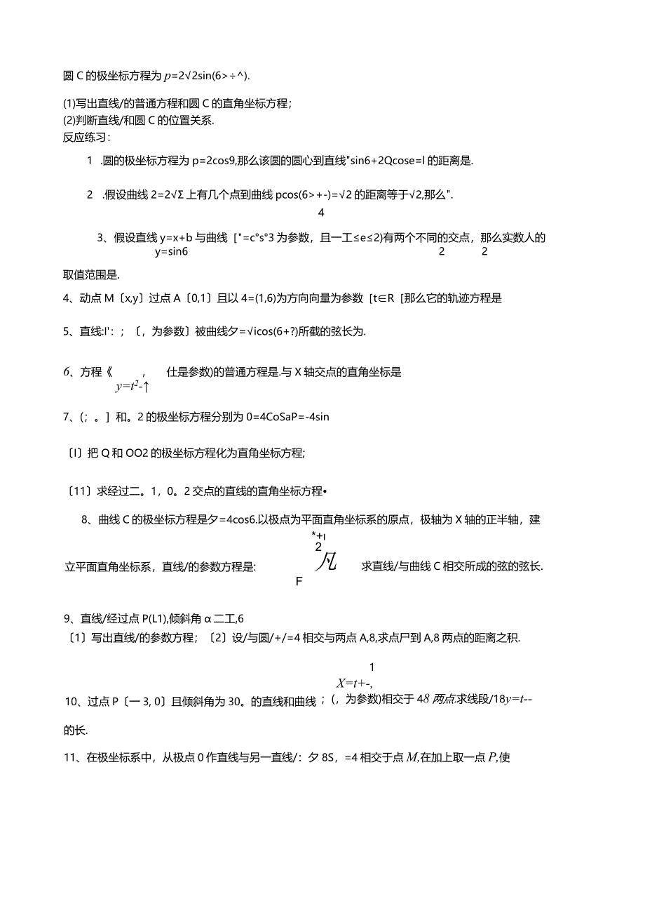 极坐标与参数方程复习学案.docx_第3页