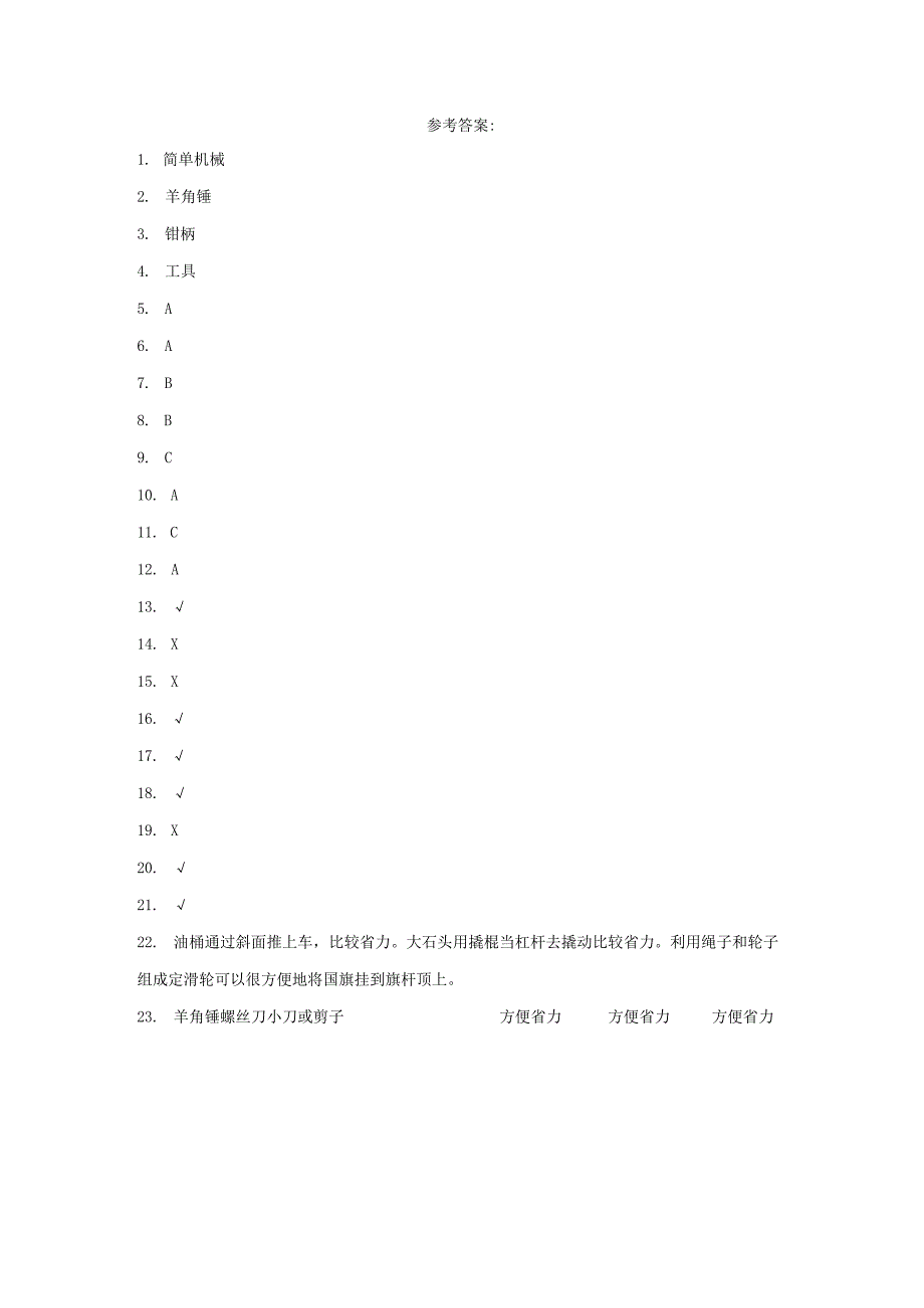 粤教版科学六年级上册2-7常用的工具练习.docx_第3页